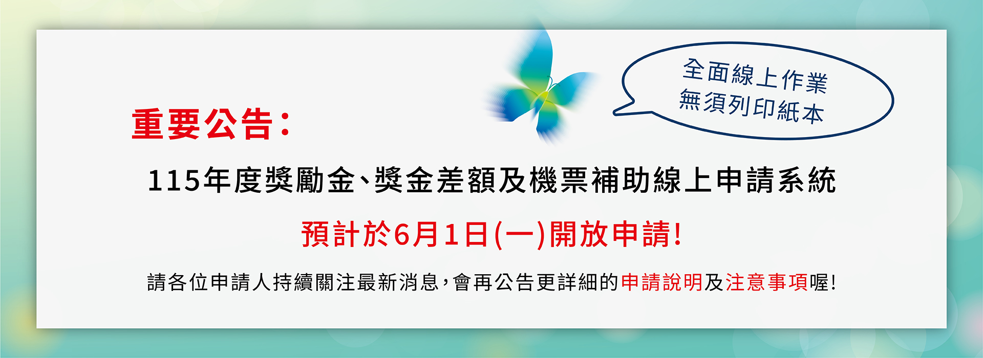 115年度獎勵金開放申請banner_工作區域 1 複本 2.jpg ?? 