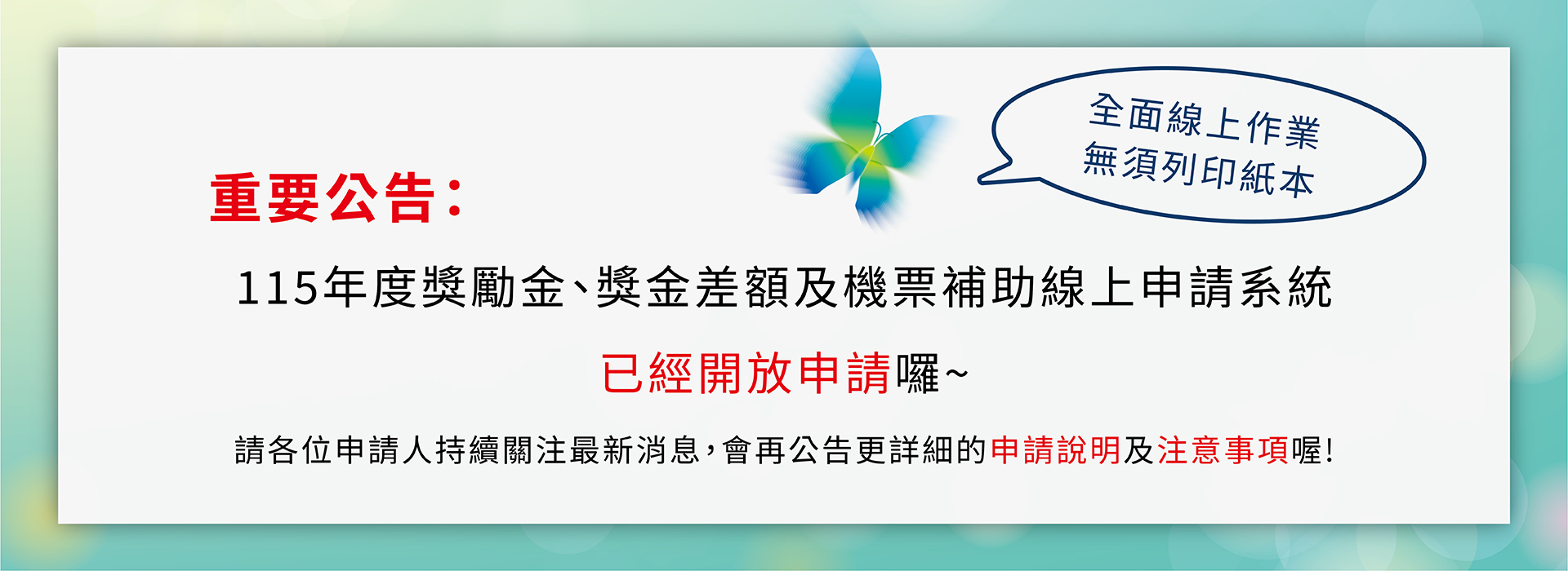 115年度獎勵金開放申請banner_工作區域 1.jpg ?? 