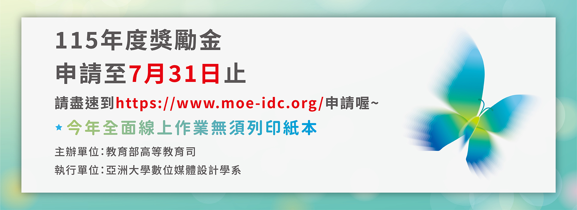 115年度獎勵金開放申請banner_工作區域 1 複本.jpg ?? 