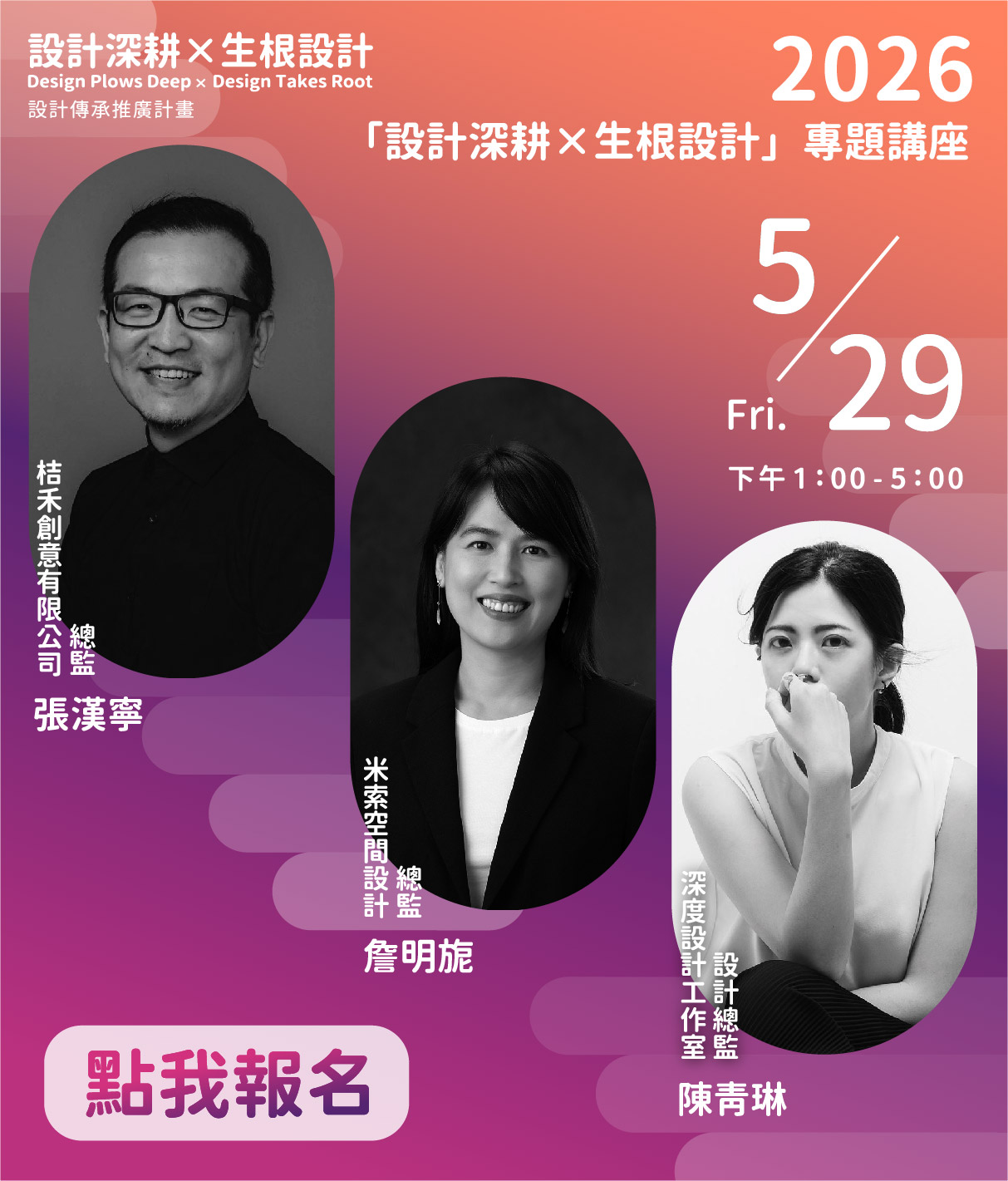 第十一屆【來自亞洲的設計力量】國際設計研討會暨工作坊 精華影片