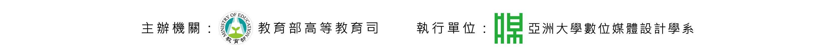 主辦機關圖